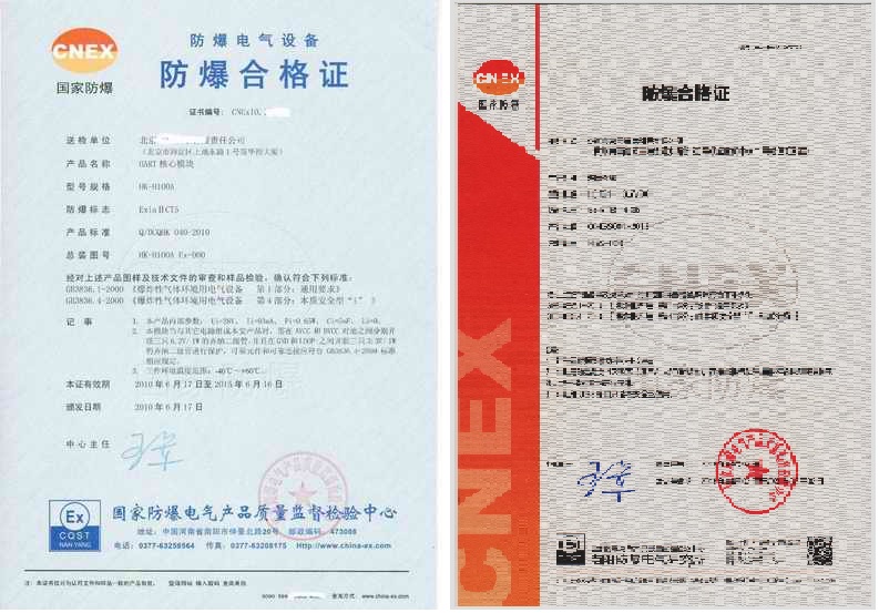 防爆合格證 防爆合格證